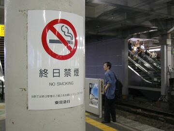 No-smoking notice in Kikuna Station